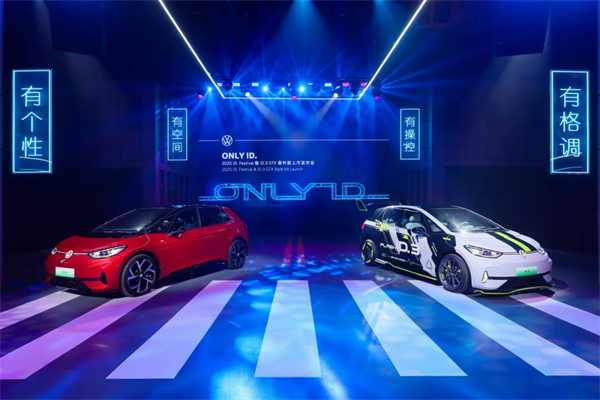 ID.3 GTX套件款重磅上市 上汽大众2025 ID.Festival与用户玩在一起