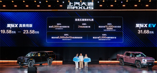 售价7.98万元起，全场景自由时代开启！2026星际皮卡家族携星栈平台定义行业新标杆