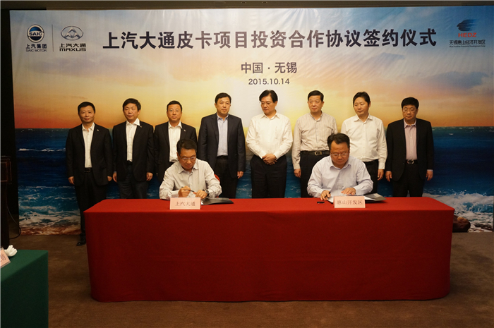 上汽大通与无锡签约皮卡、SUV投资合作项目，产品2017年上市