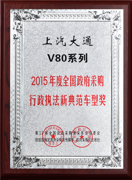上汽大通2015年获奖盘点：获得“大阅兵”军方肯定 ，荣膺中央级媒体大奖